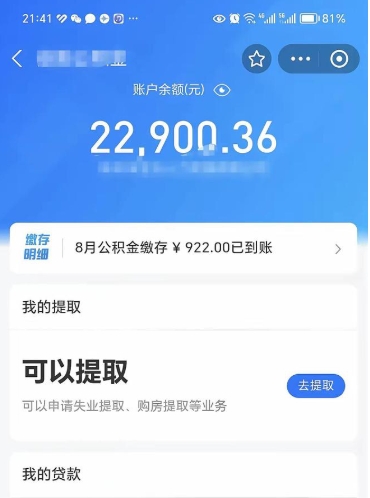 吉安代提公积金（公积金代提取需要什么手续）